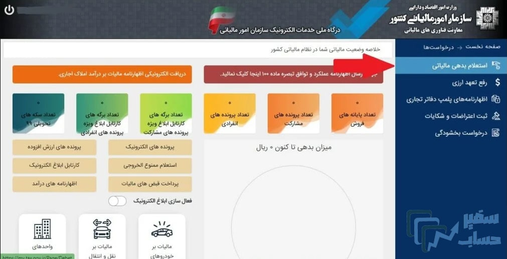 بدهی مالیاتی